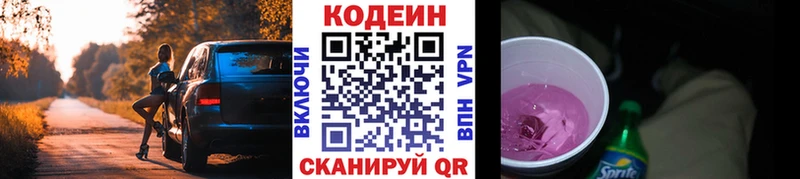 Кодеиновый сироп Lean напиток Lean (лин)  Купить  Валдай 